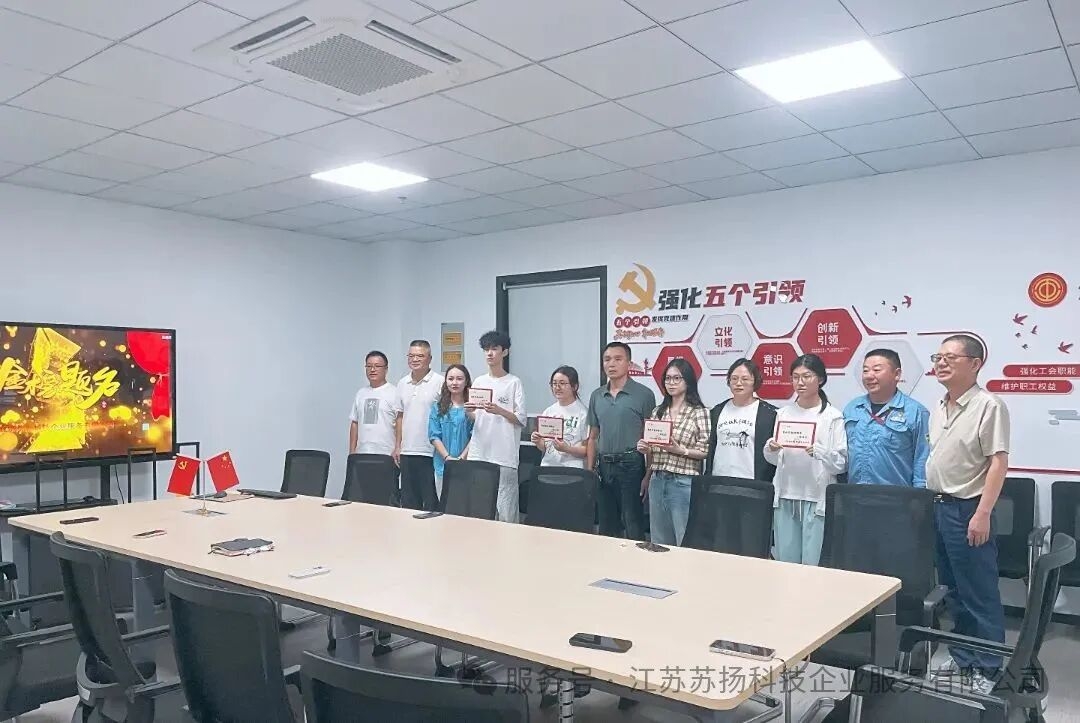 江苏苏扬科技企业服务有限公司2025年职工子女高考表彰会圆满举行，激励学子逐梦，彰显企业人文情怀！！！